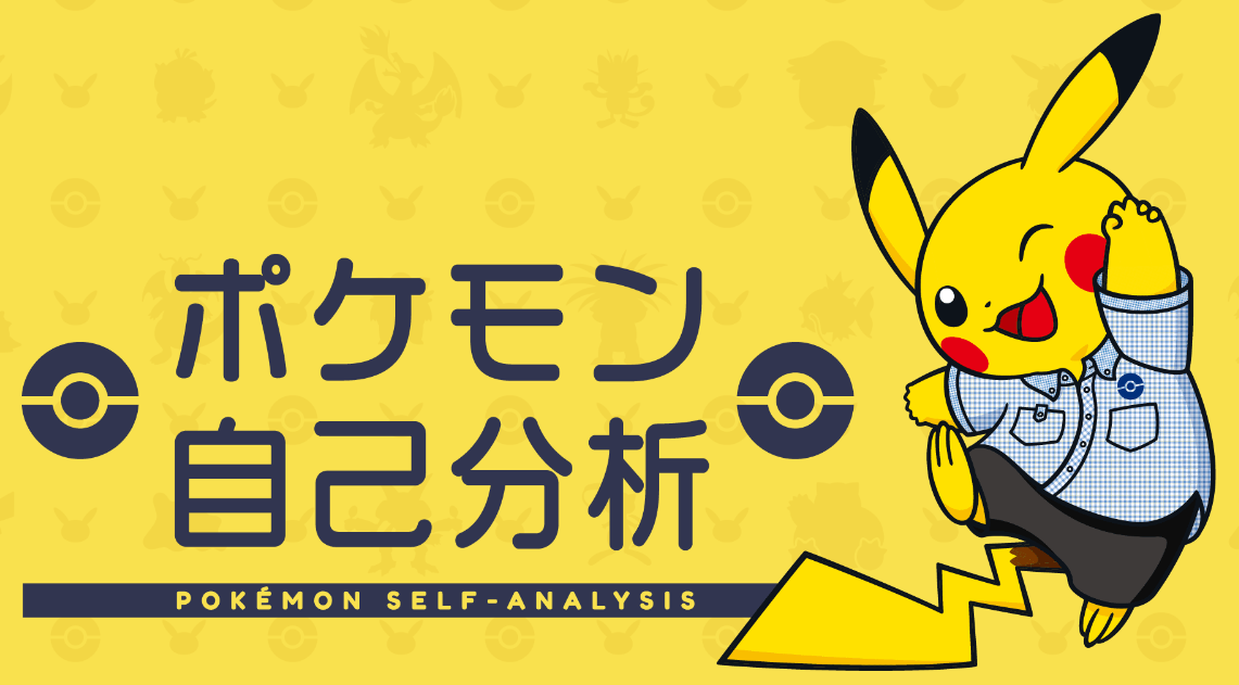 Which Pokémon are you? Official quiz reveals your Poké-personality, and how  to take it in English | SoraNews24 -Japan News-