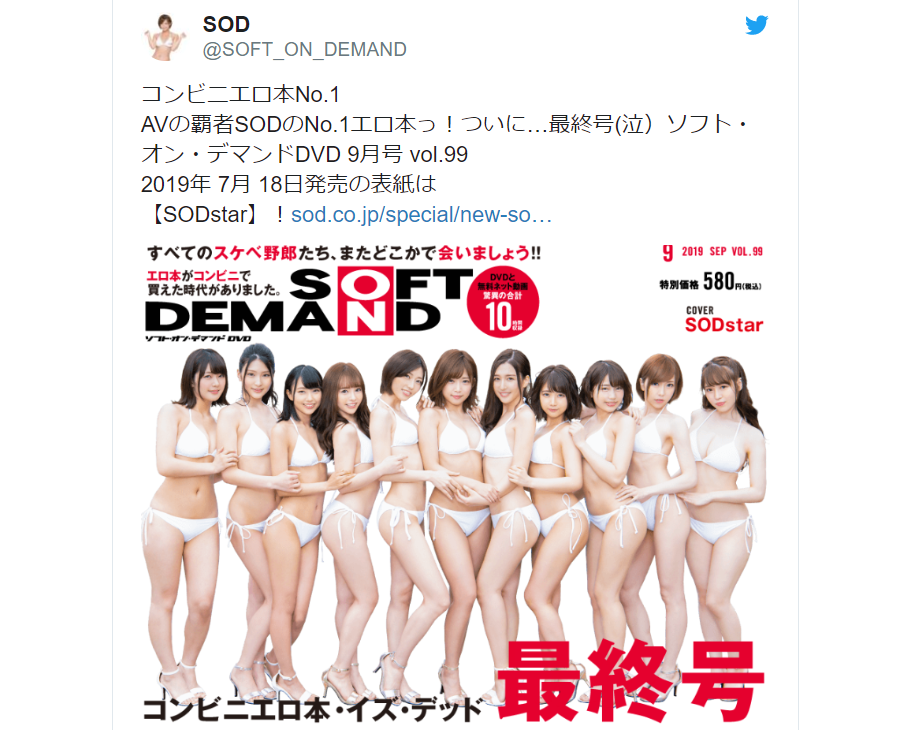 922px x 730px - End of the line for Japan's top adult video magazine as final issue ships  to convenience stores | SoraNews24 -Japan News-