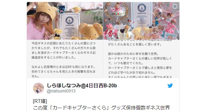 Japanese Cosplayer Breaks Guinness Record For Largest Collection Of Cardcaptor Sakura Merchandise Soranews24 Japan News