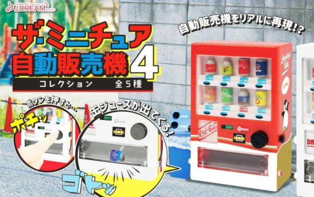 Japanese drink vending machine capsule toys: A must-have for recreating Japan in miniature