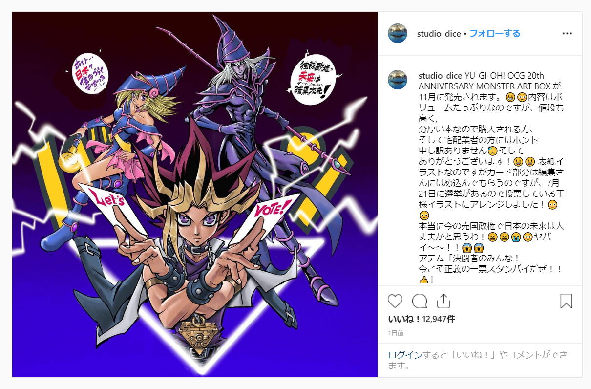 Yu-Gi-Oh! creator apologizes for drawing characters making political  statements ahead of elections | SoraNews24 -Japan News-