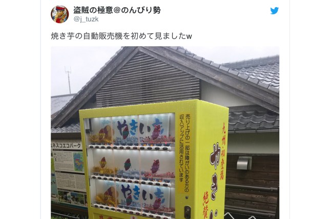 Grilled & chilled sweet potatoes from vending machines a hit in southern Japan
