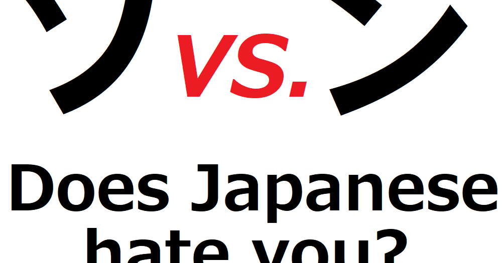 How To Tell Japanese S Two Most Confusing Nearly Identical Characters Apart From Each Other Soranews24 Japan News