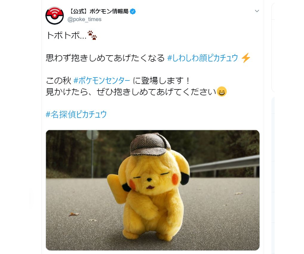 Wrinkly Pikachu Gets First Ever Official Plushie Sadness Smoothing Hugs To Come Soon Soranews24 Japan News