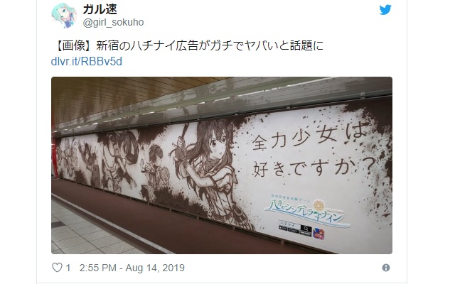 Cool advertisement for baseball girls mobile game in Shinjuku Station drawn using actual mud