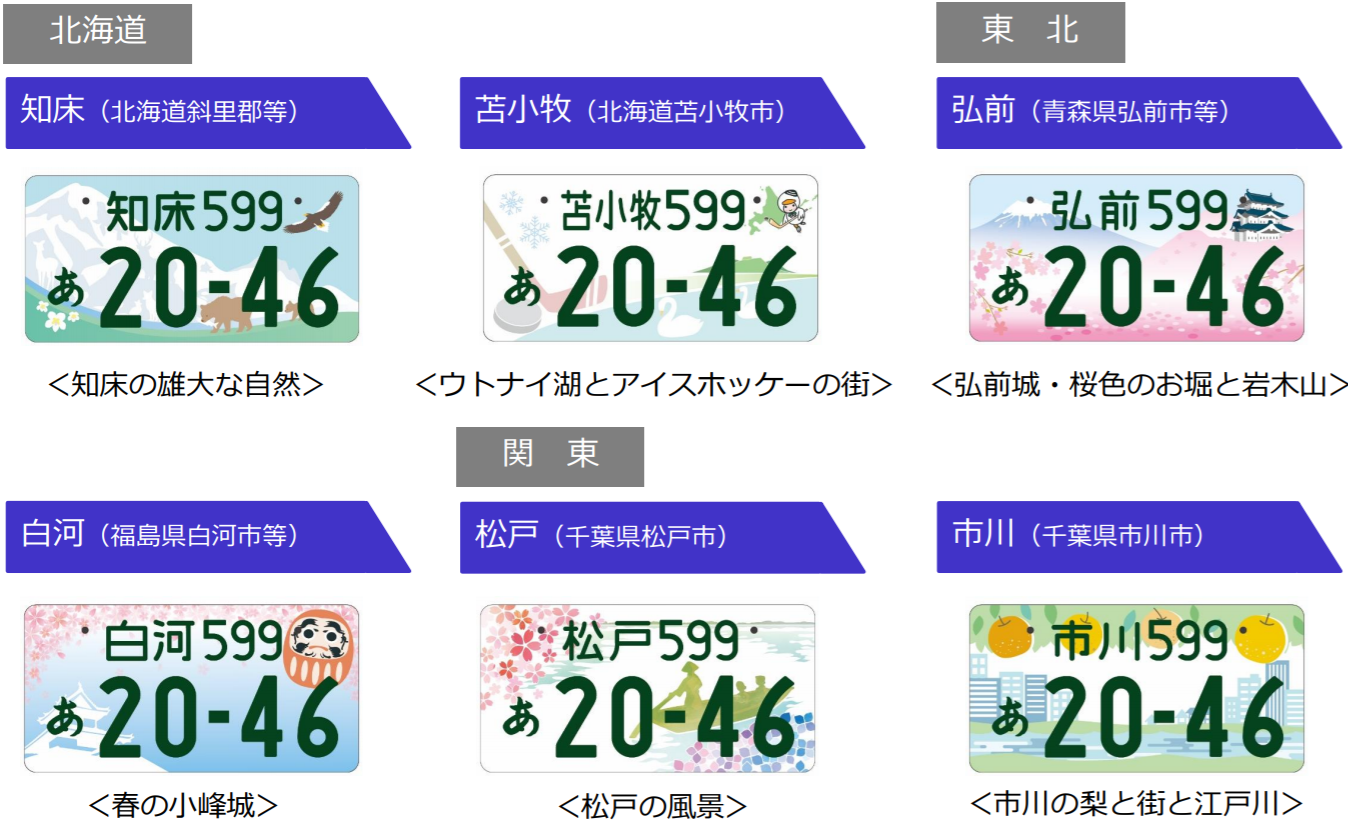 17 new designs unveiled in round two of regional Japanese license