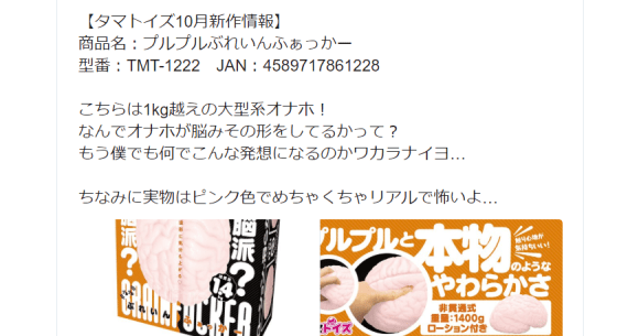 Brainfu*ker masturbatory aid going on sale in Japan, and yes, it's ...