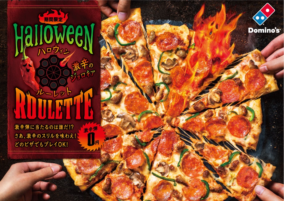 Domino S Adds Ghost Pepper To Halloween Roulette Pizza In Japan Soranews24 Japan News