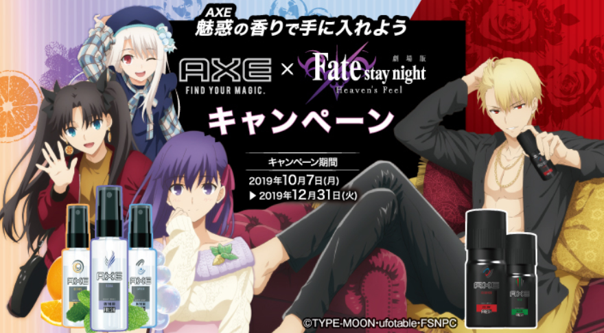 Fate/stay night and Axe body spray partner up in attempt to make anime fans  smell nice | SoraNews24 -Japan News-