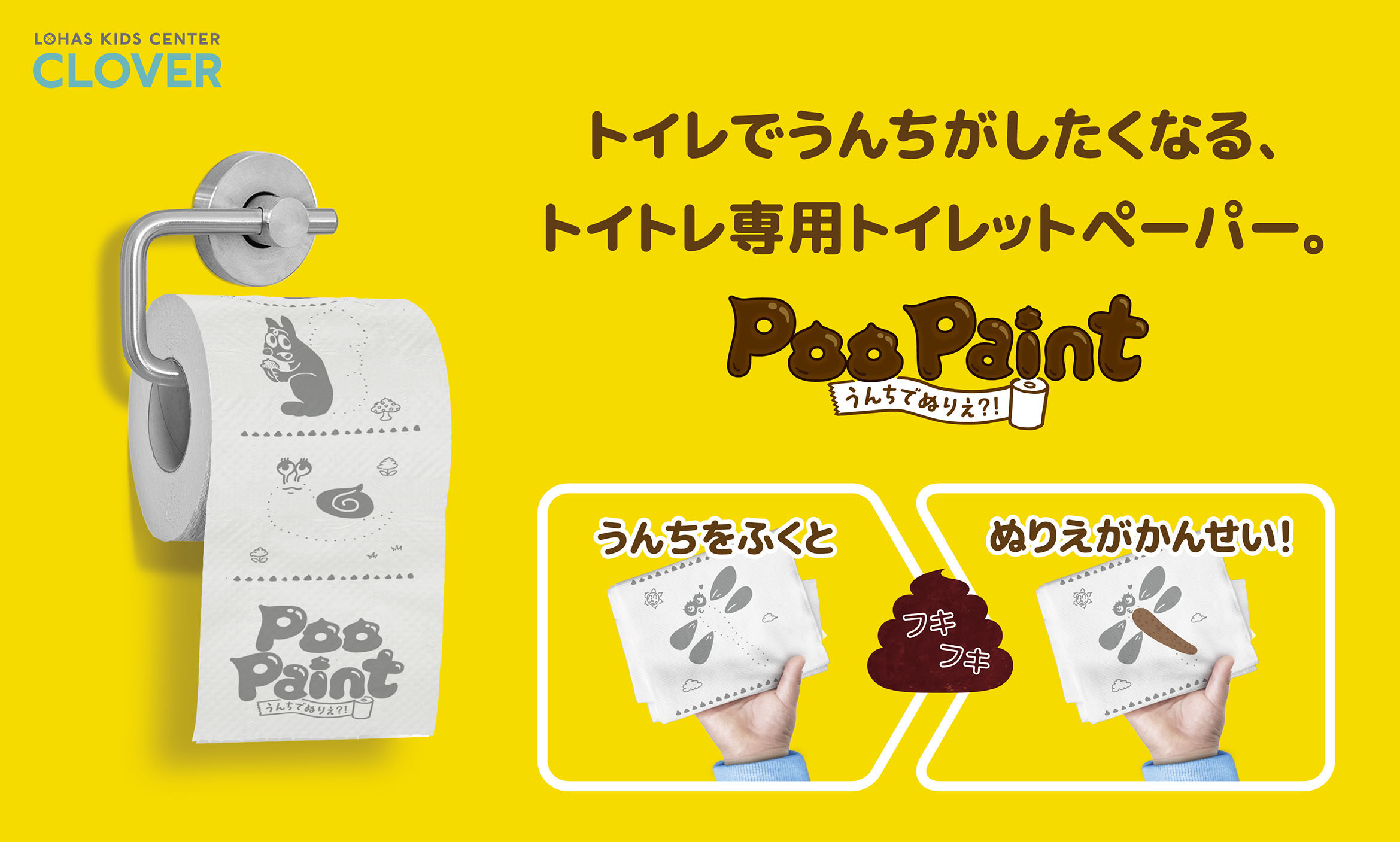 PooPaint Toilet paper lets you make art with your poop SoraNews24