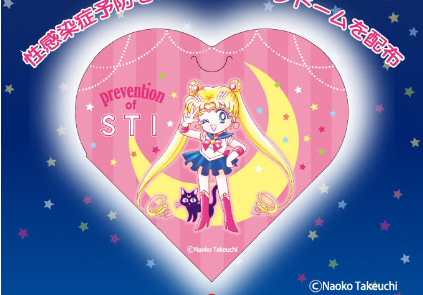Sailor Moon Condom Camping Poster Collectible Anime Japan Licensed VERY RARE!! 