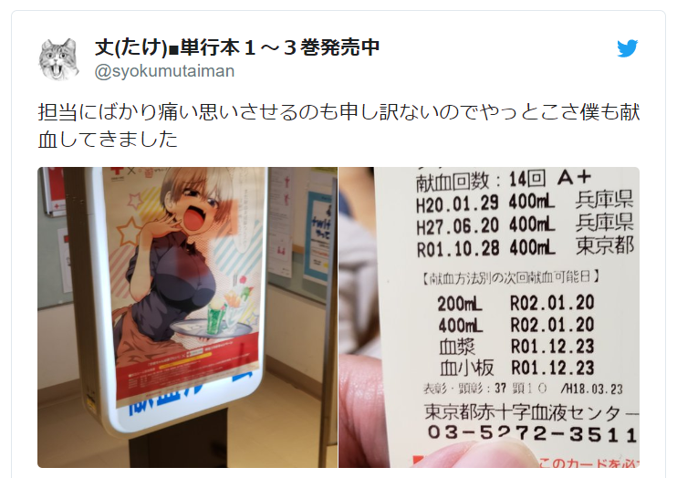 Controversial Busty Manga Girl Red Cross Poster S Artist Donates Blood Soranews24 Japan News