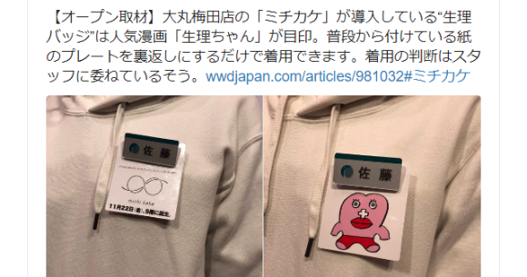 Osaka Store Catering To Menstrual Goods Has Staff Wear Badges Saying If They Re On Their Period Soranews24 Japan News