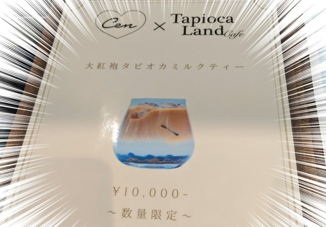 Get a taste of the high life with a US$92 “Tapioca” bubble tea in Tokyo