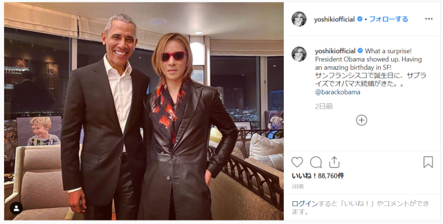 X Japan’s Yoshiki’s birthday party gets extra-special with a surprise visit from Barack Obama