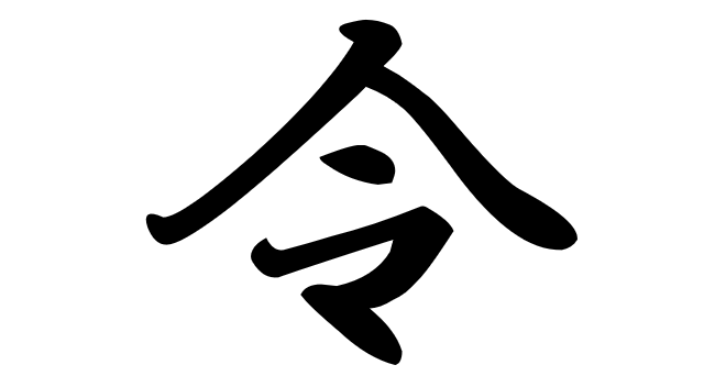 Japan announces Kanji of the Year for 2019, and it was really the only ...