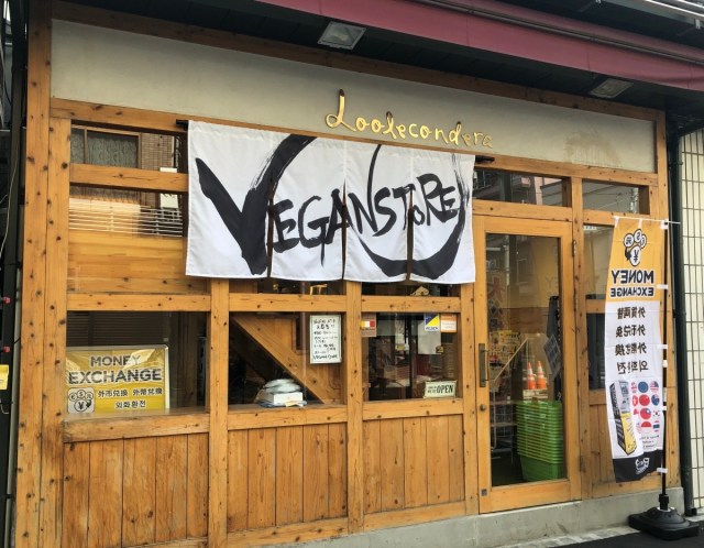 We eat at Tokyo’s first vegan Japanese-style convenience store in Asakusa