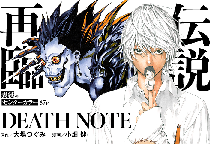 Death Note returns with first new manga content in 12 years! | SoraNews24  -Japan News-