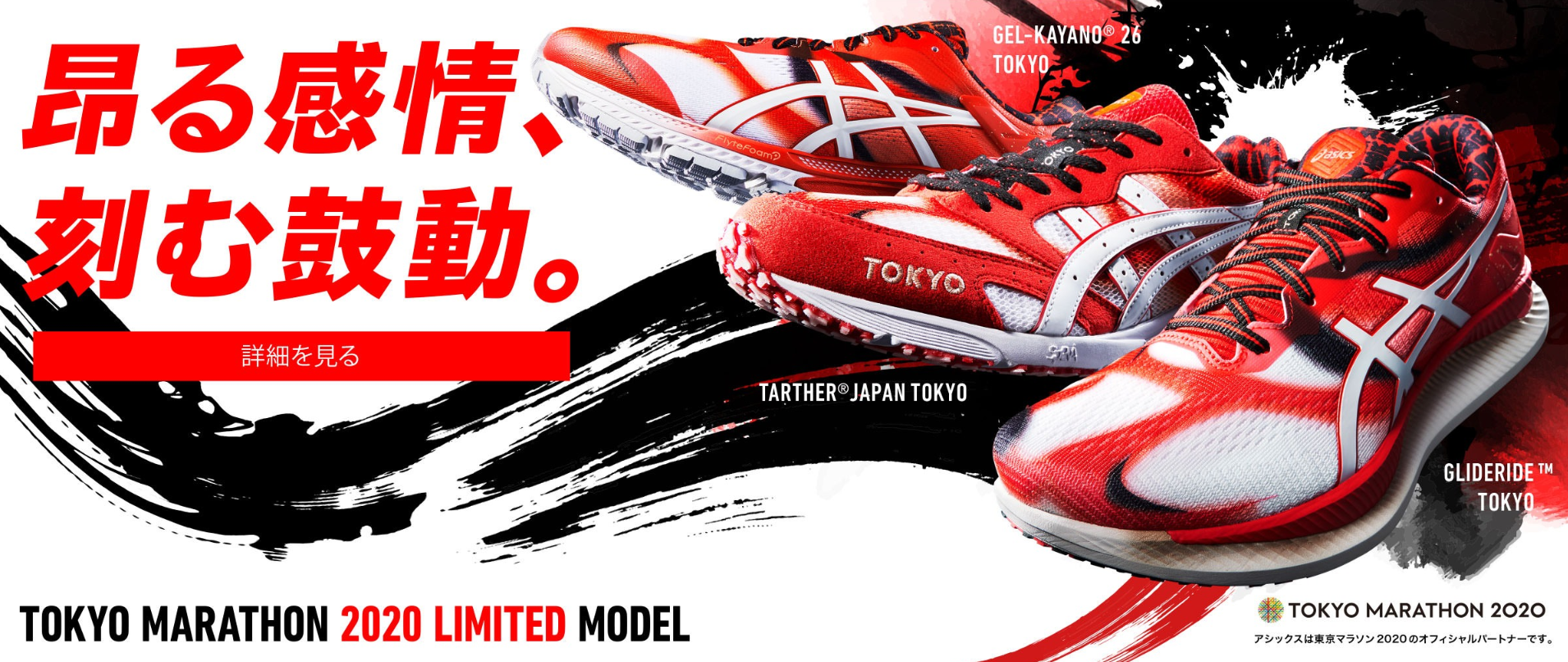 asics racing shoes japan