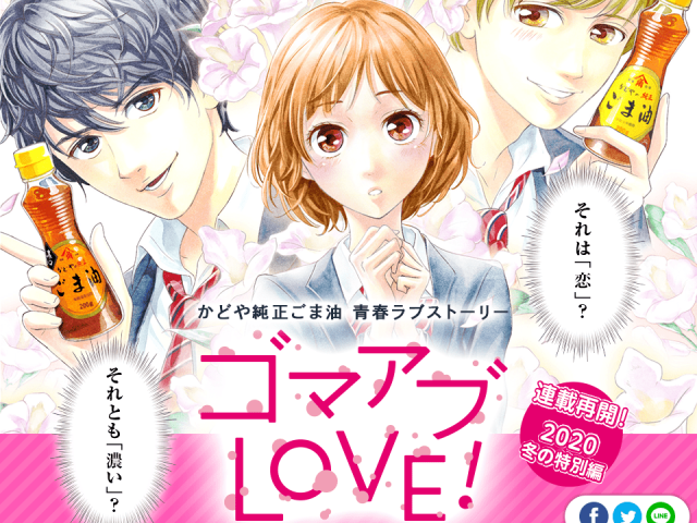 Japanese sesame oil brand heats up their PR with love drama starring hot, fragrant, oily boys