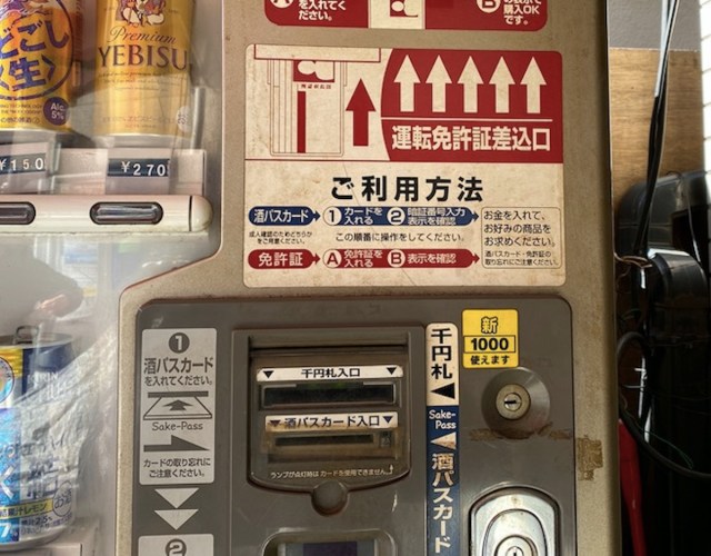 Alcoholic vending machine – A Geek in Japan