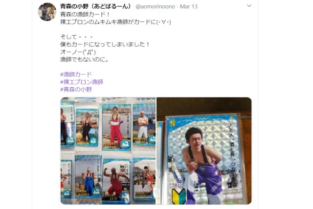 Japanese Aomori fishermen now available in collectible card form, garnering unexpected popularity