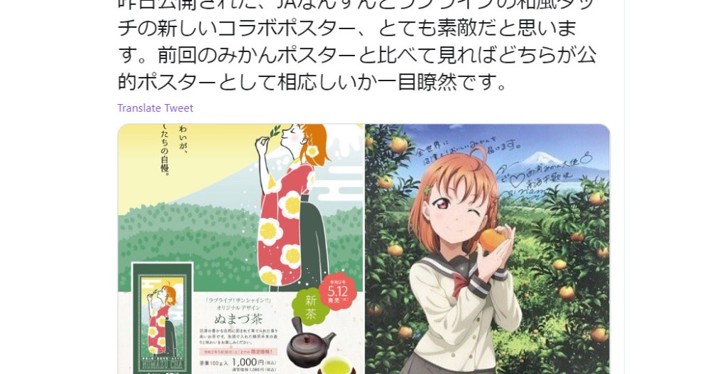Love Live Fans Clash With Feminists Again Over Controversial Poster This Time Advertising Tea Soranews24 Japan News