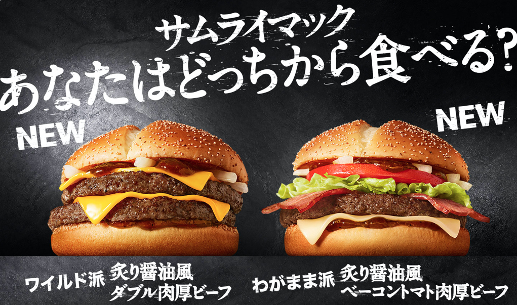 Samurai Mac burgers arrive at McDonald's Japan | SoraNews24 -Japan