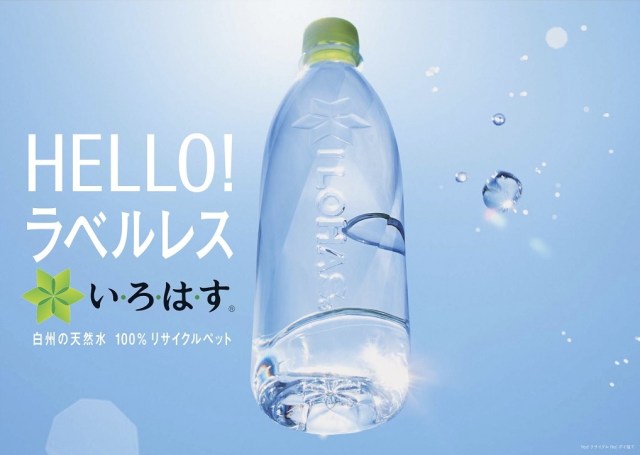 Leading bottled water brand in Japan goes label-free to reduce waste, angers many