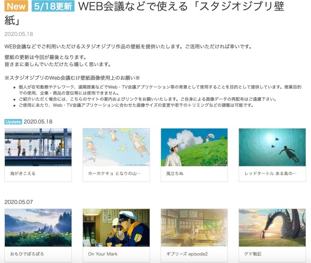 Studio Ghibli Releases Last Set Of Wallpapers To Download And Use As Backgrounds For Video Calls Soranews24 Japan News