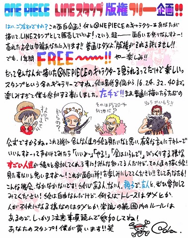 One Piece creator waives copyright for LINE stamps, allows fans to post, profit from fan art