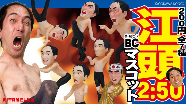 Japan’s greatest shirtless comedian Egashira 2:50 honored in new capsule toy line