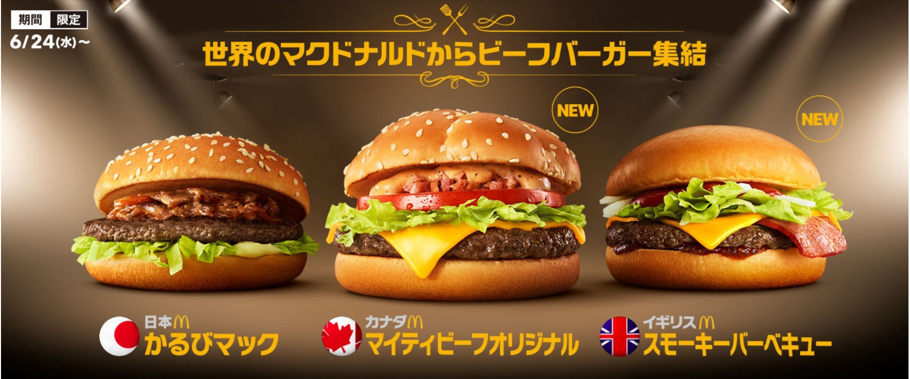 McDonald's Japan starts new campaign featuring burgers from their