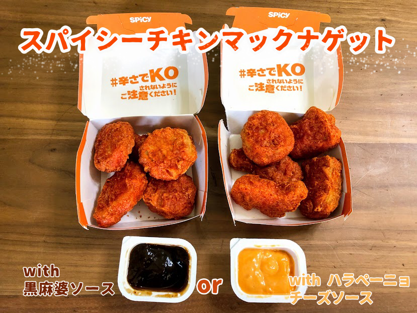 McDonald’s Japan releases Spicy Chicken McNuggets so spicy they’ll