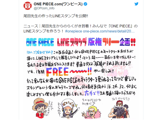 One Piece Creator Waives Copyright For Line Stamps Allows Fans To Post Profit From Fan Art Soranews24 Japan News