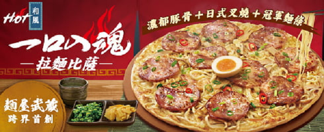 Pizza Hut creates Putting our Soul into Every Bite Ramen Pizza with famous Japanese ramen chain