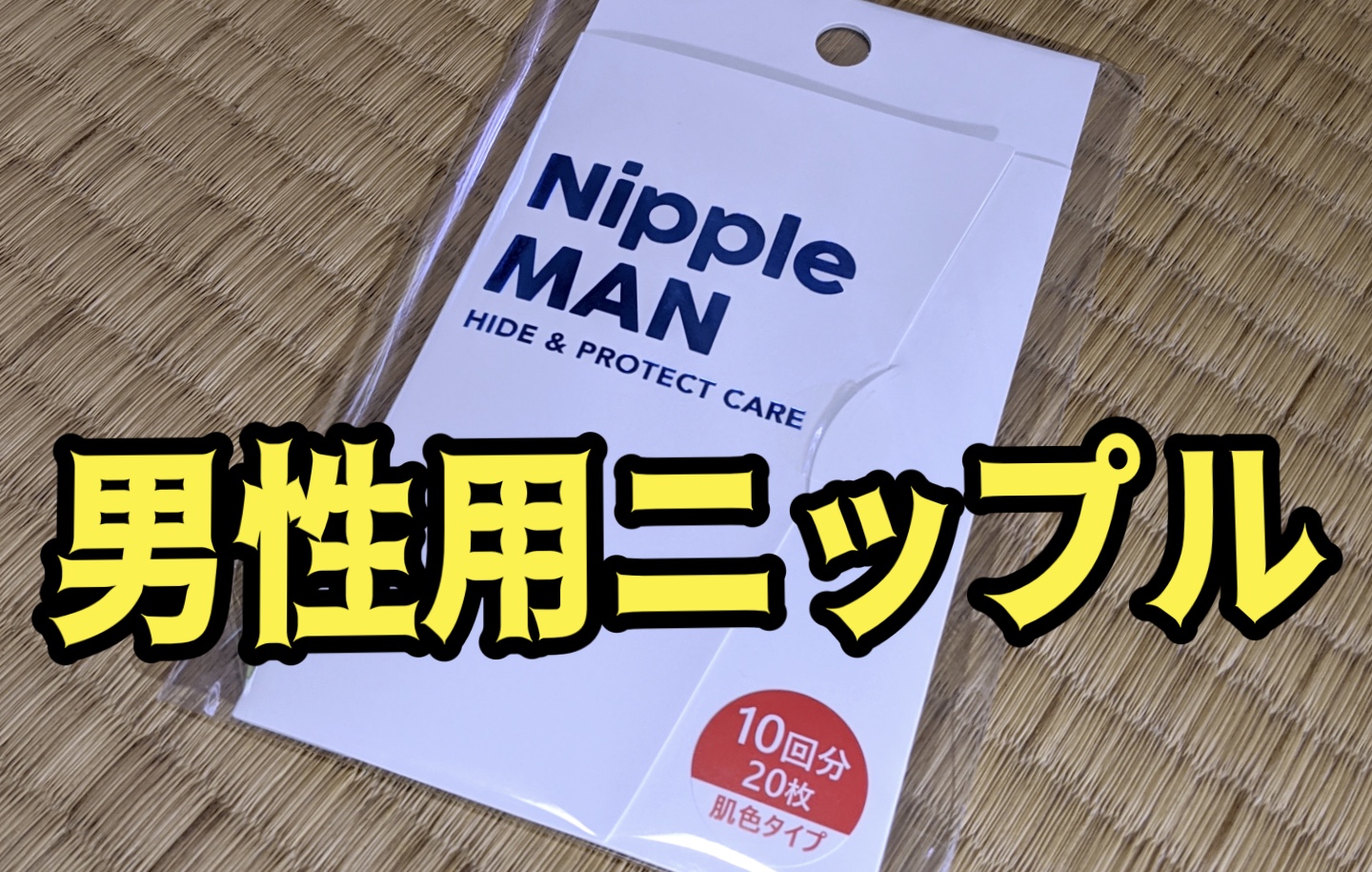 Can Nipple MAN tame our wildest nipples?【Experiment