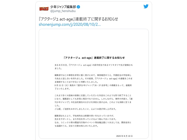 Weekly Shonen Jump Cancels Manga After Creator Admits To Schoolgirl Groping Soranews24 Japan News