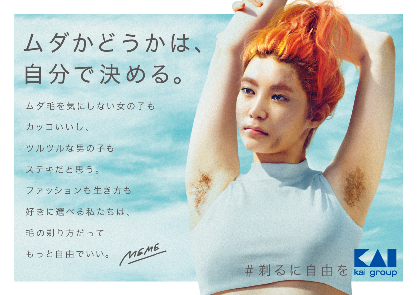 Japanese model proudly displays armpit hair on giant ad at Shibuya