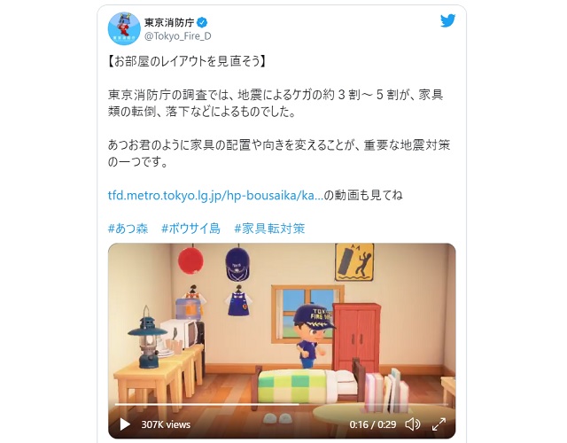 Tokyo Fire Department uses Animal Crossing to demonstrate disaster-proof home decorating【Video】