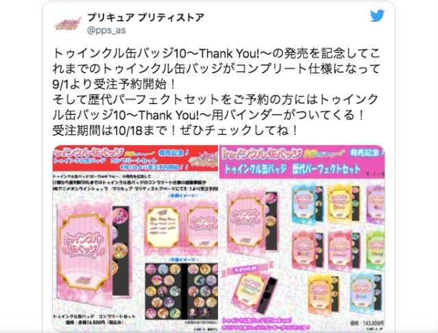 For the not-so-low cost of US$1,300 you can own almost every Pretty Cure collector’s badge set
