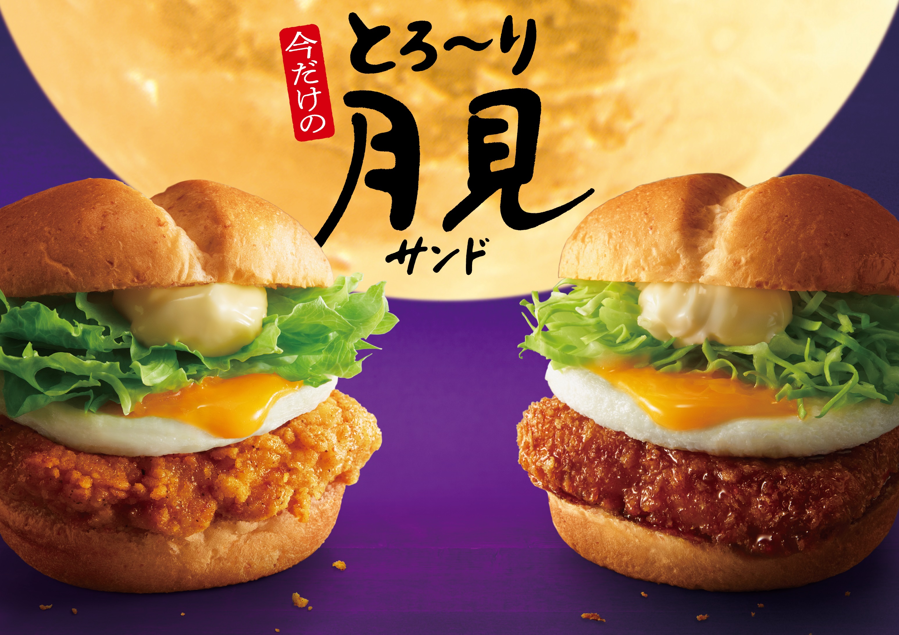 Tsukimi Burger Season Heats Up As Mcdonalds Japan Unveils New Moon