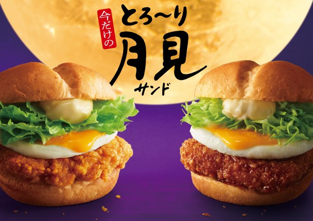 McDonald’s and KFC Japan release new Tsukimi “moon-viewing” burgers for 2020