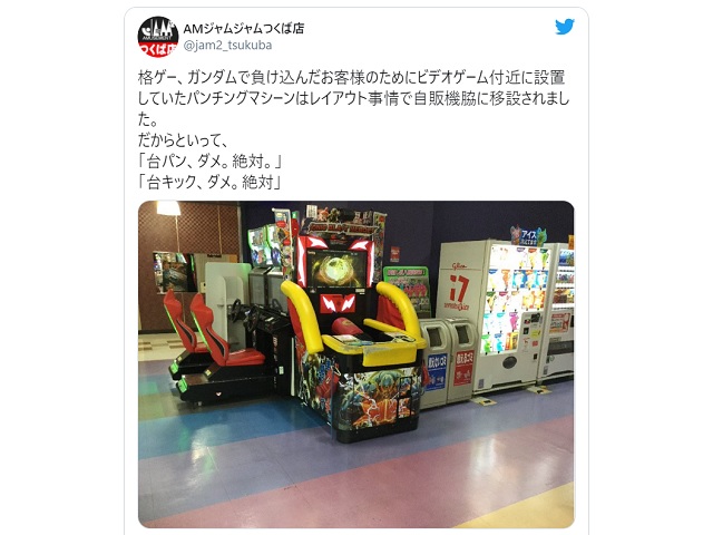 Japanese video arcade introduces free punching service for sore versus game losers