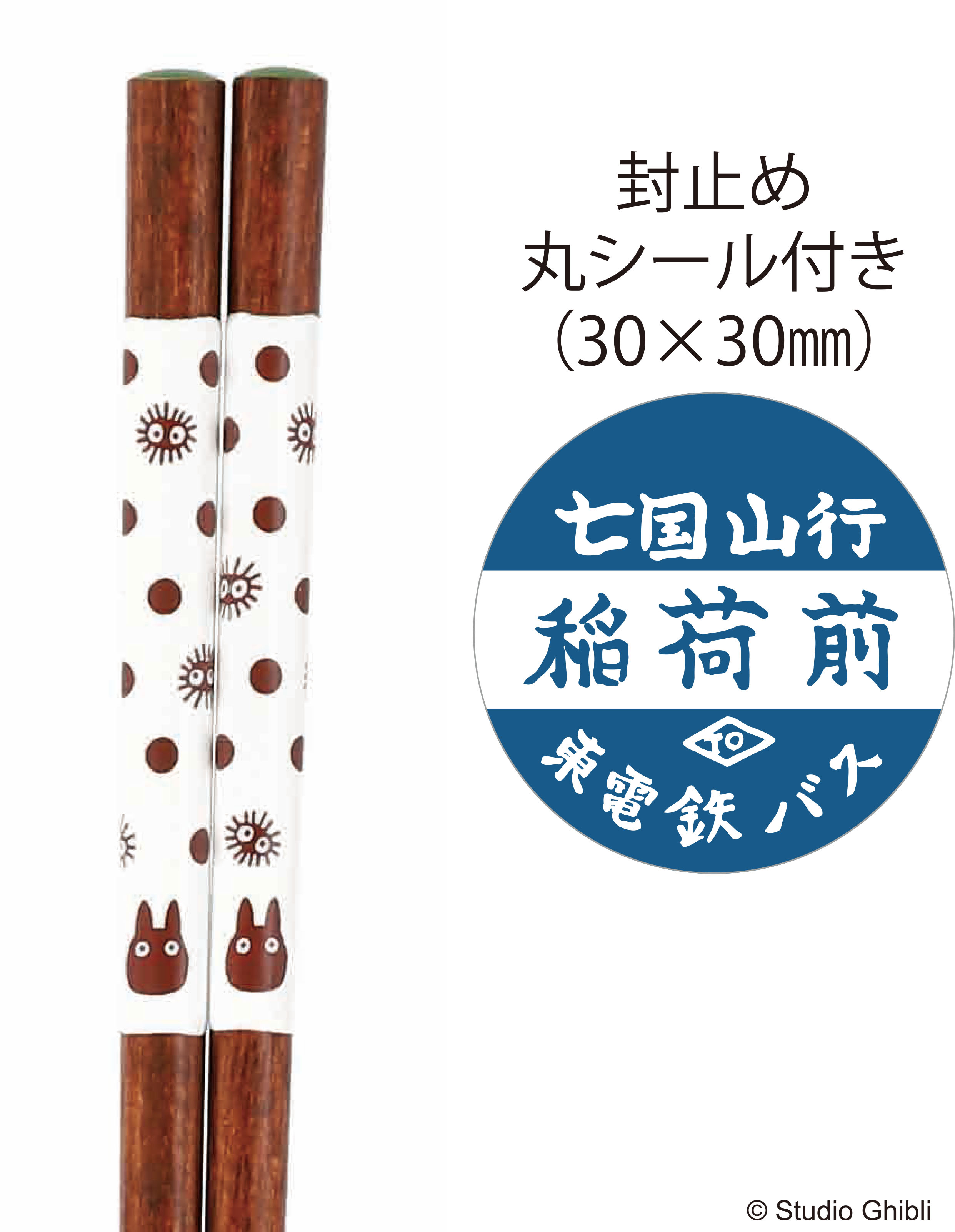 Studio Ghibli unveils new “chopstick letters” to send to loved ones ...