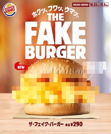 Iklan visual Fake Burger