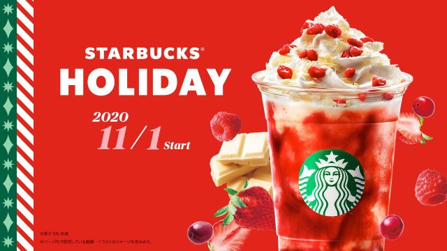 Starbucks Japan unveils its first Christmas Frappuccino for the festive holiday season