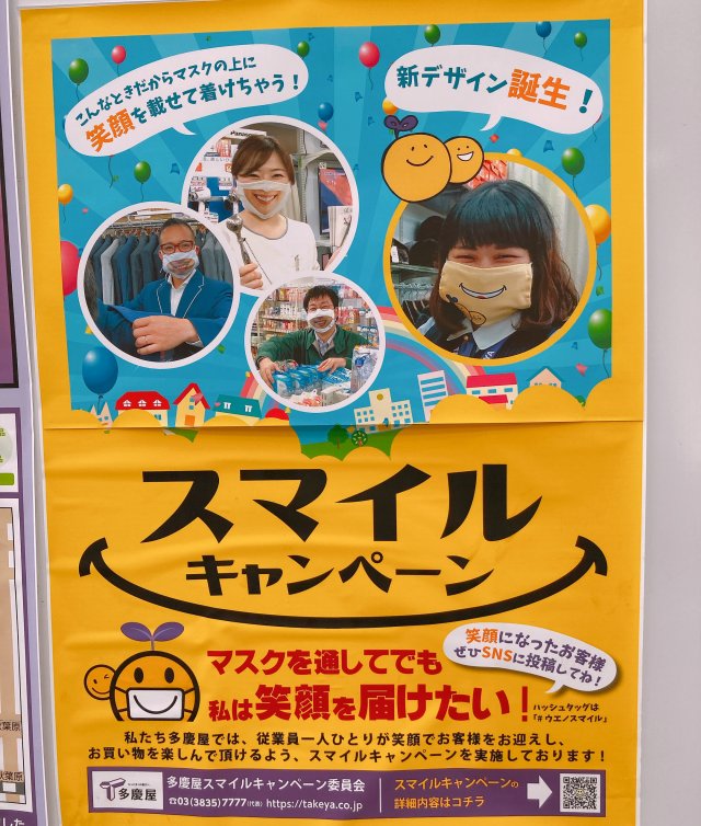 What happens when you wear a smile mask on a Japanese train