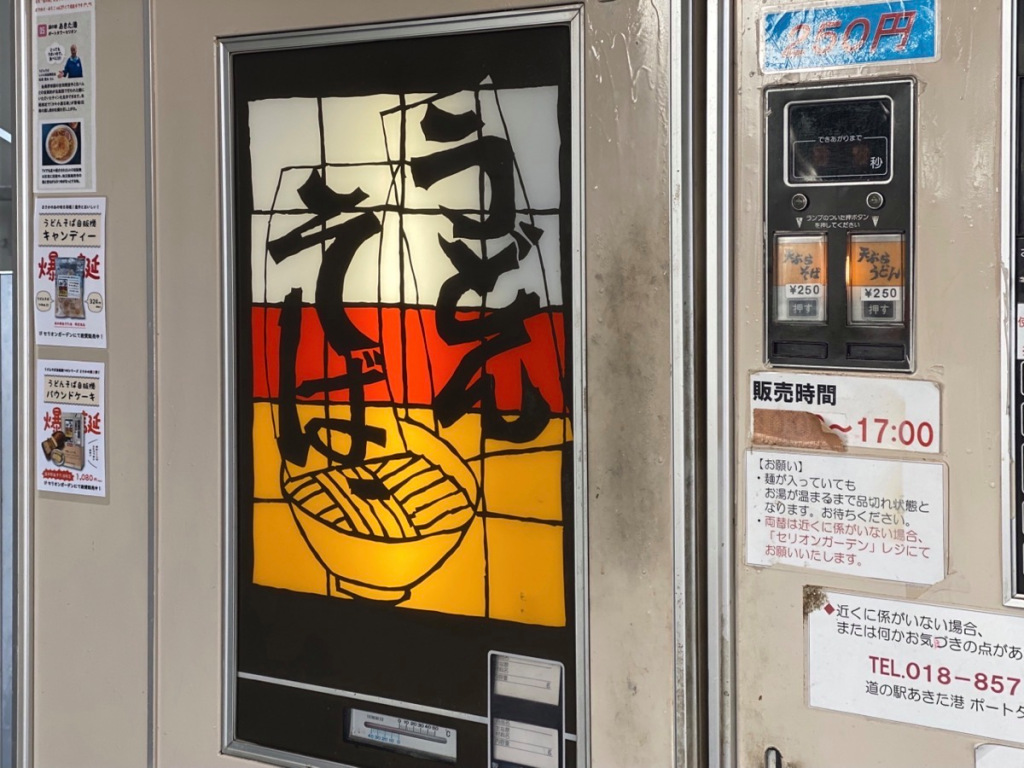 Retro noodle soup vending machine is immortalized in an udon soup