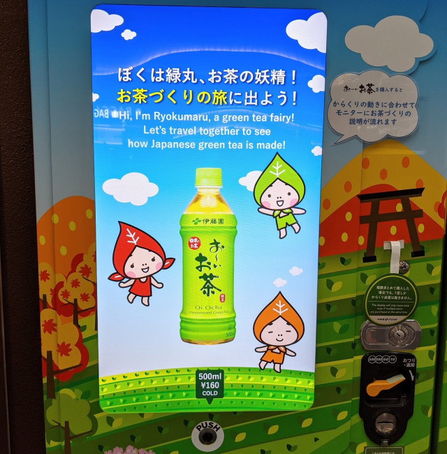 Japanese green tea vending machine has a puppet show that tells the